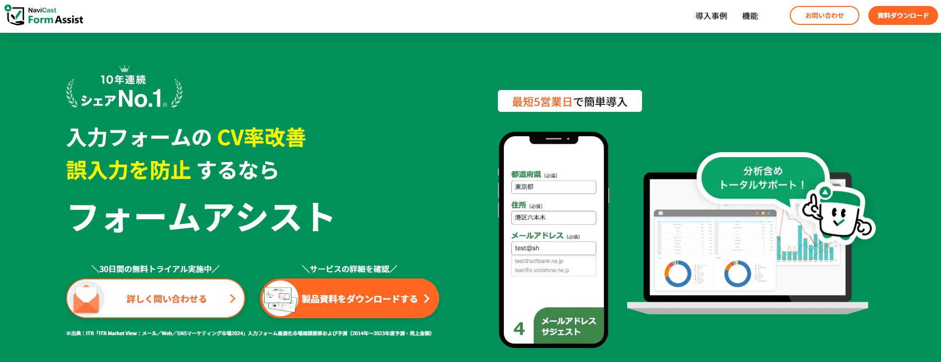 フォームアシストの製品画像